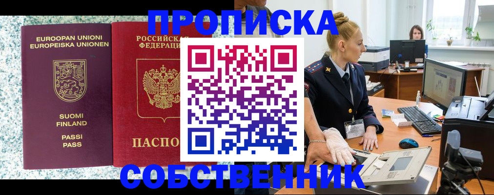 прописка 2025 в Углегорске