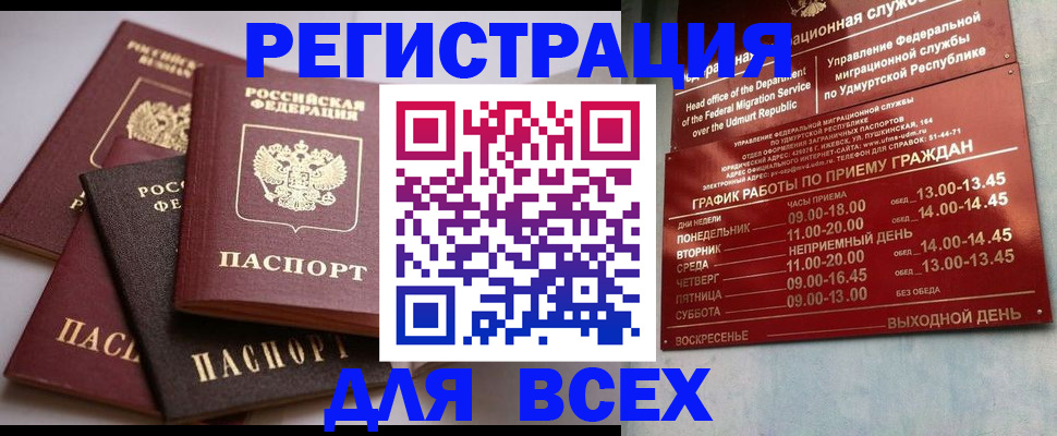 временная регистрация в Углегорске