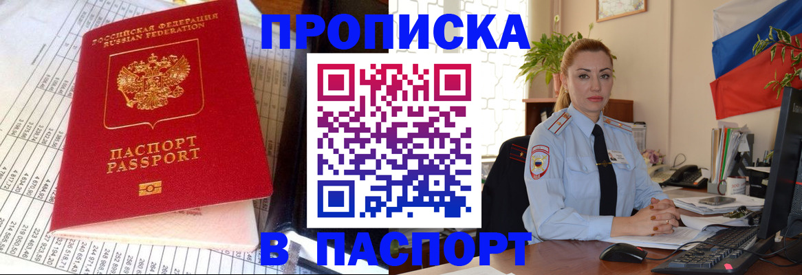 прописка для школы в Углегорске