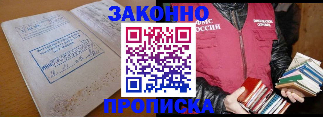 прописка для школы в Углегорске